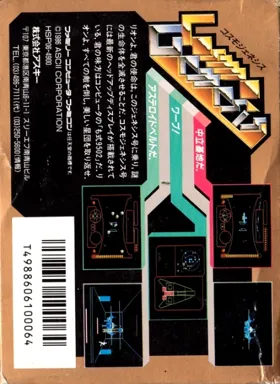 Cosmo Genesis (Japan) box cover back